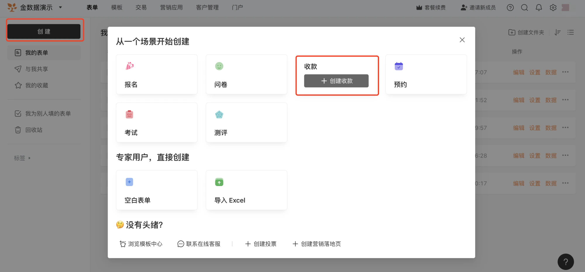 PC|表单|编辑页面左侧字段列表选择「商品类型」