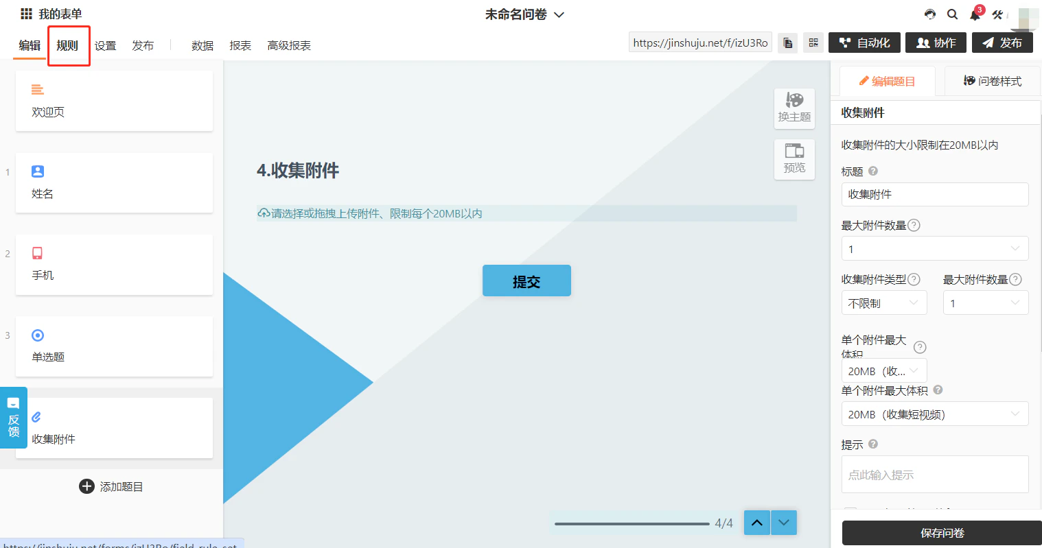 PC|规则|收集附件题目设置「最大附件数量」「单个附件最大体积」选项