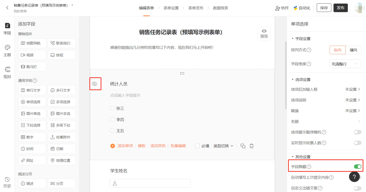 PC|表单编辑|表单编辑与字段配置界面,左侧显示「营销组件」「通用字段」「描述分页」模块,中间显示「销售任务记录表(预填写示例表单)」包含「统计人员」单项选择字段选项为「张三」「李四」「王五」下方显示「+添加单项_模板_添加其他_批量编辑」操作按钮,右侧显示「单项选择」字段详细配置包括排列方式字段宽度选项设置其他设置,「字段隐藏」功能已开启绿色开关,顶部显示「协作」「自动化」「保存」「发布」按钮