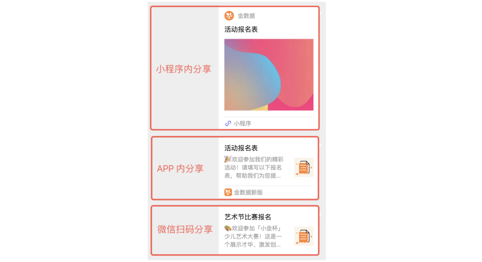 App|表单发布|微信「选择联系人」页面搜索或选择好友发送表单链接