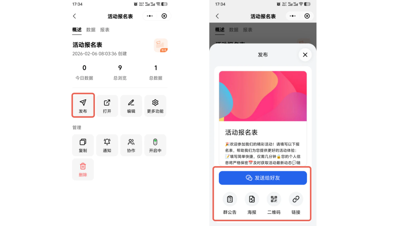App|表单发布|微信扫码后选择「发送给朋友」或「分享到朋友圈」