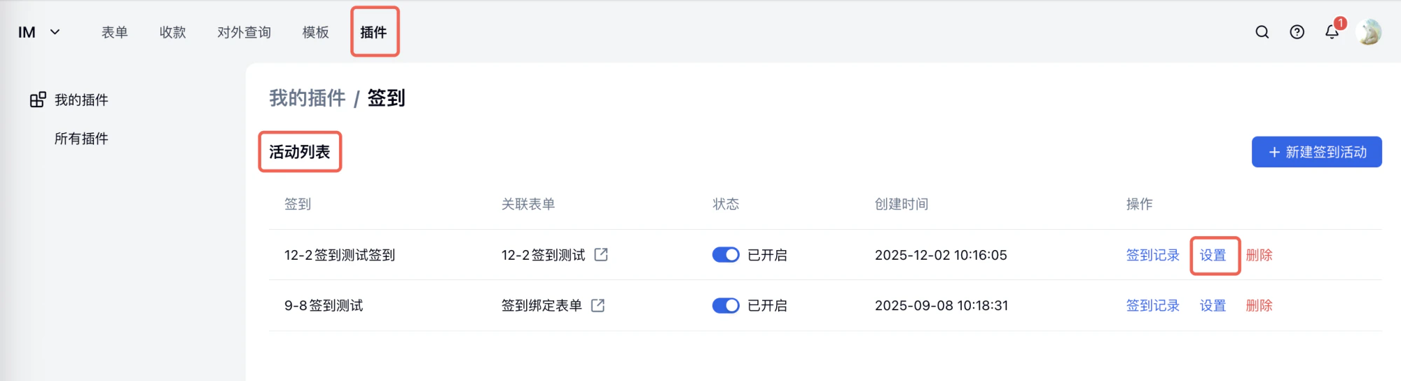 PC|签到管理|「我的插件/签到」活动列表,展示「12-2签到测试签到」和「9-8签到测试」两条记录,每条显示关联表单、状态、创建时间和操作按钮(签到记录、设置、删除),右上角提供「新建签到活动」按钮
