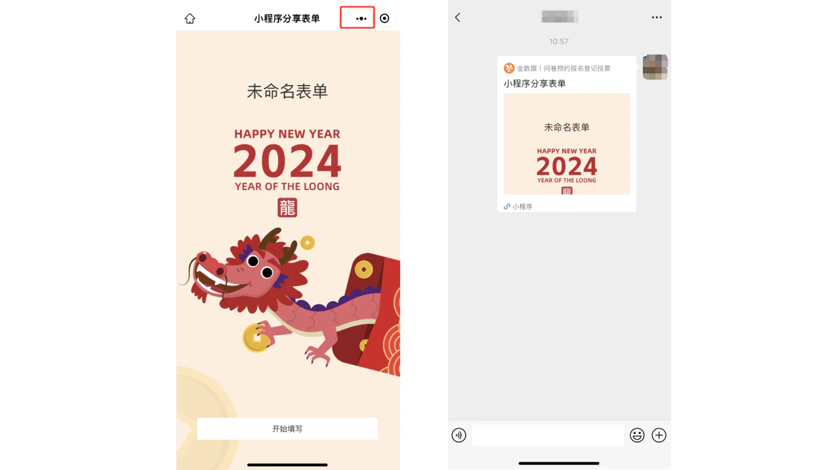 PC|表单设置|分享设置输入「分享标题」和「分享描述」文案