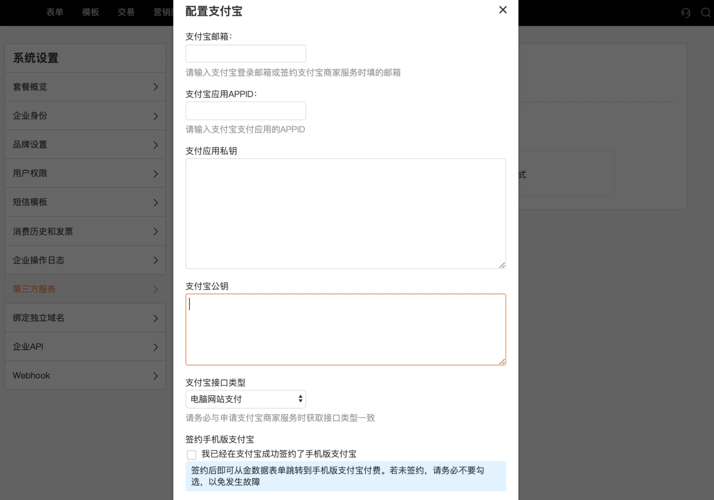 PC|微信收款|支付宝收款设置页面点击「开通支付宝收款」按钮