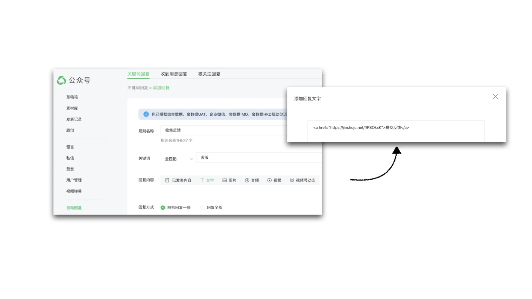 PC|自动回复|微信公众号后台「被关注回复」设置界面,自动回复开关为开启状态(绿色),回复内容为文字「终于等到你!加入我们,成为会员,获得更多福利!」,下方显示已授权给多个第三方平台