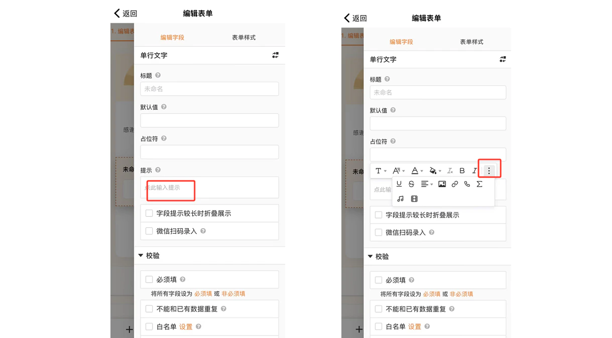 手机|App|拖拽字段调整顺序和布局