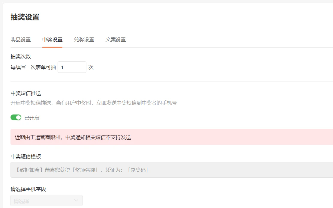 PC|表单设置|幸运大转盘「文案设置」自定义按钮文字和提示语
