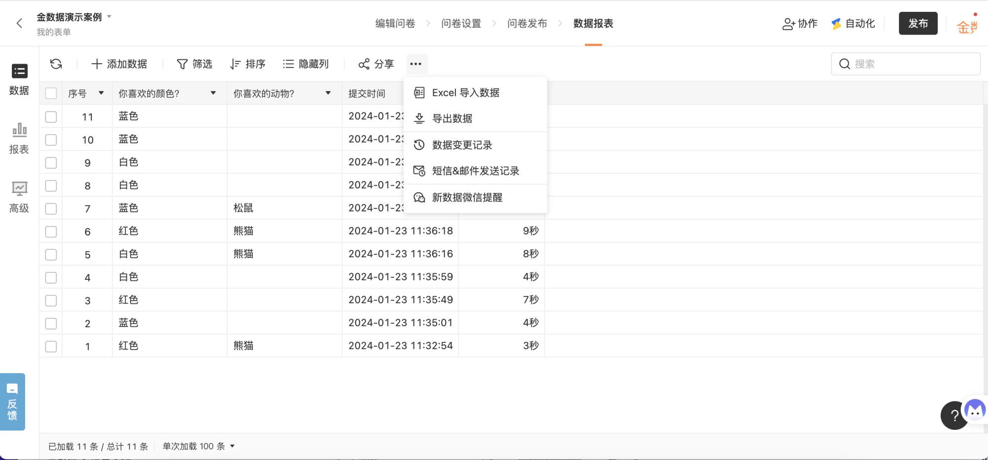PC|数据|数据明细页面数据表格和顶部操作按钮