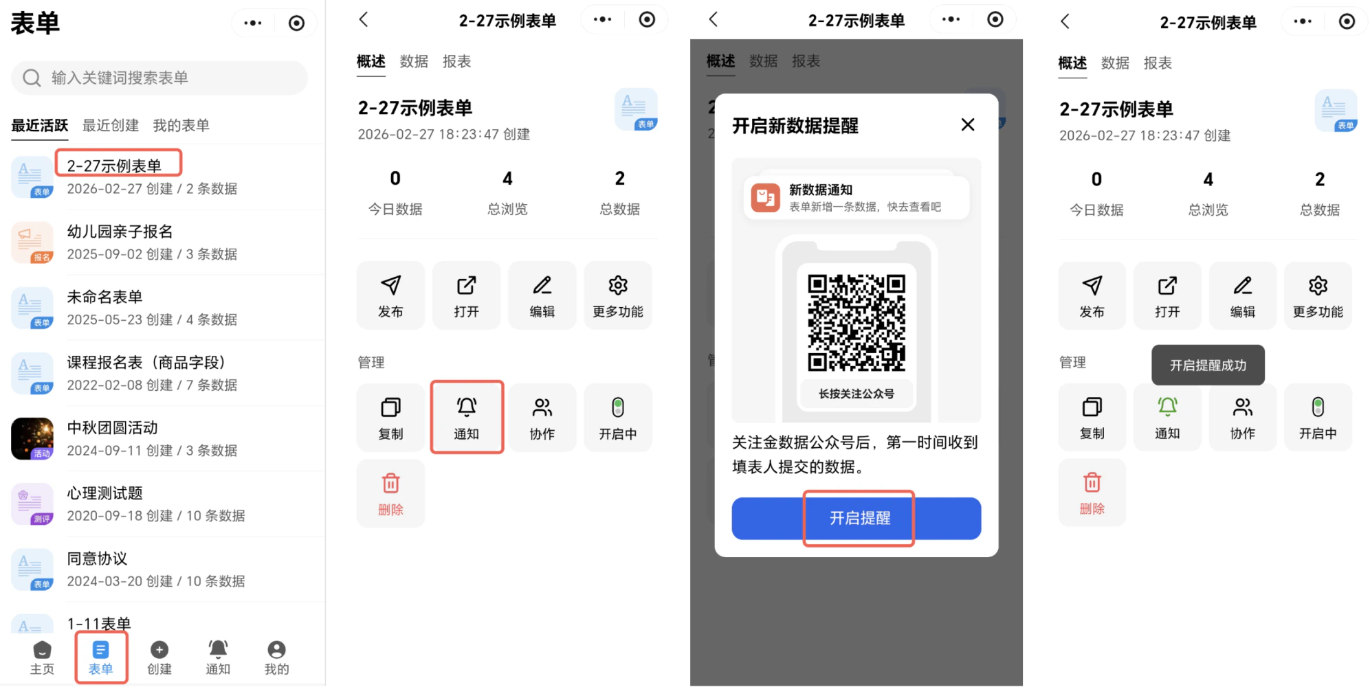 小程序|表单|表单概述页点击「通知」弹出新数据提醒页面显示「开启提醒」按钮