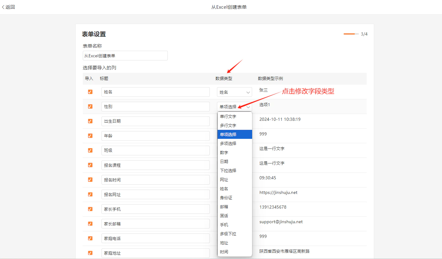 PC|表单设置|第3步展示字段列表(姓名、性别、出生日期、班级等),每个字段可选择数据类型(单项选择、单行文字、数字、下拉选择等),右侧显示示例数据