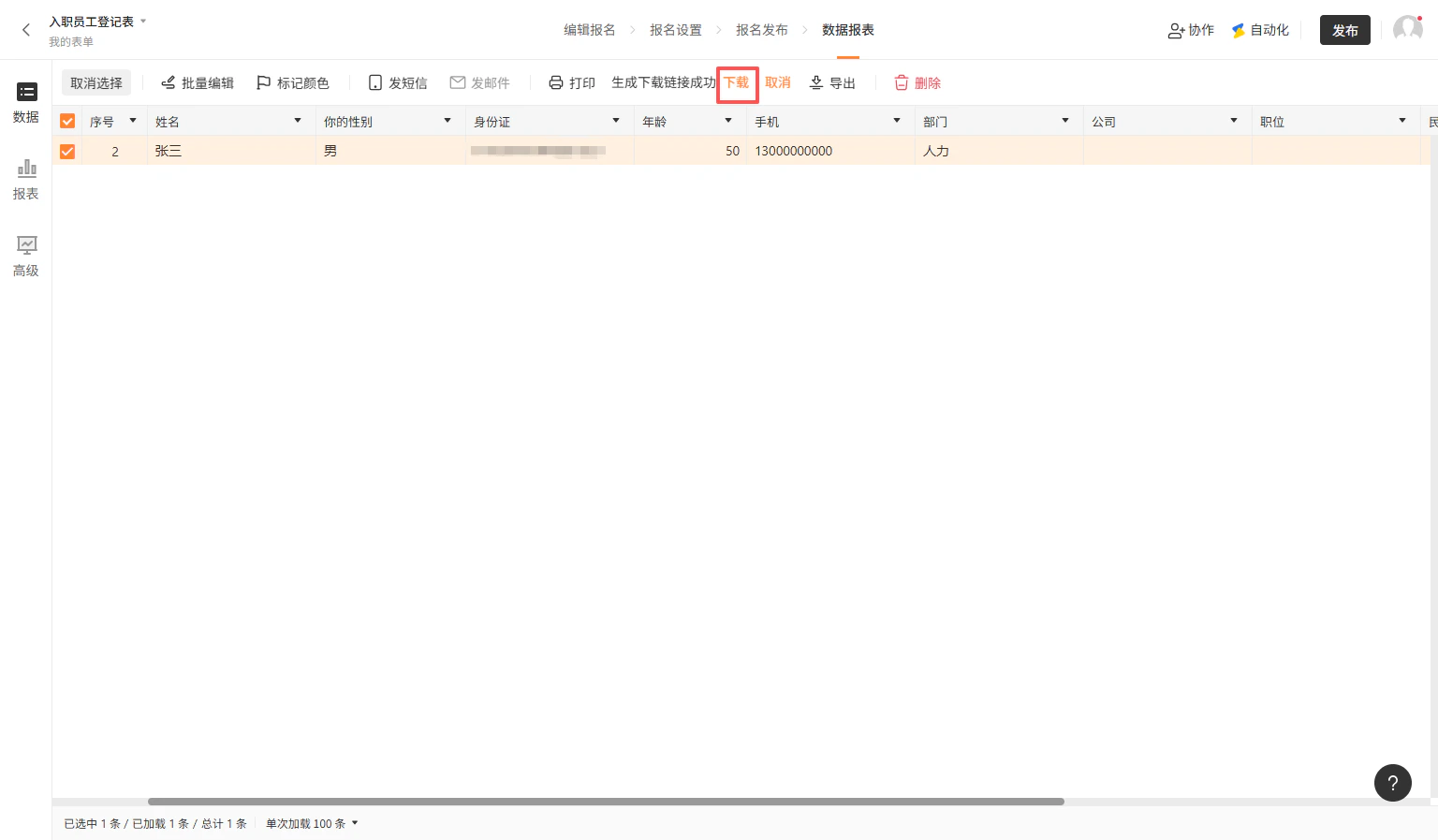 PC|数据|数据报表页面生成下载链接成功提示「下载」按钮红框标注