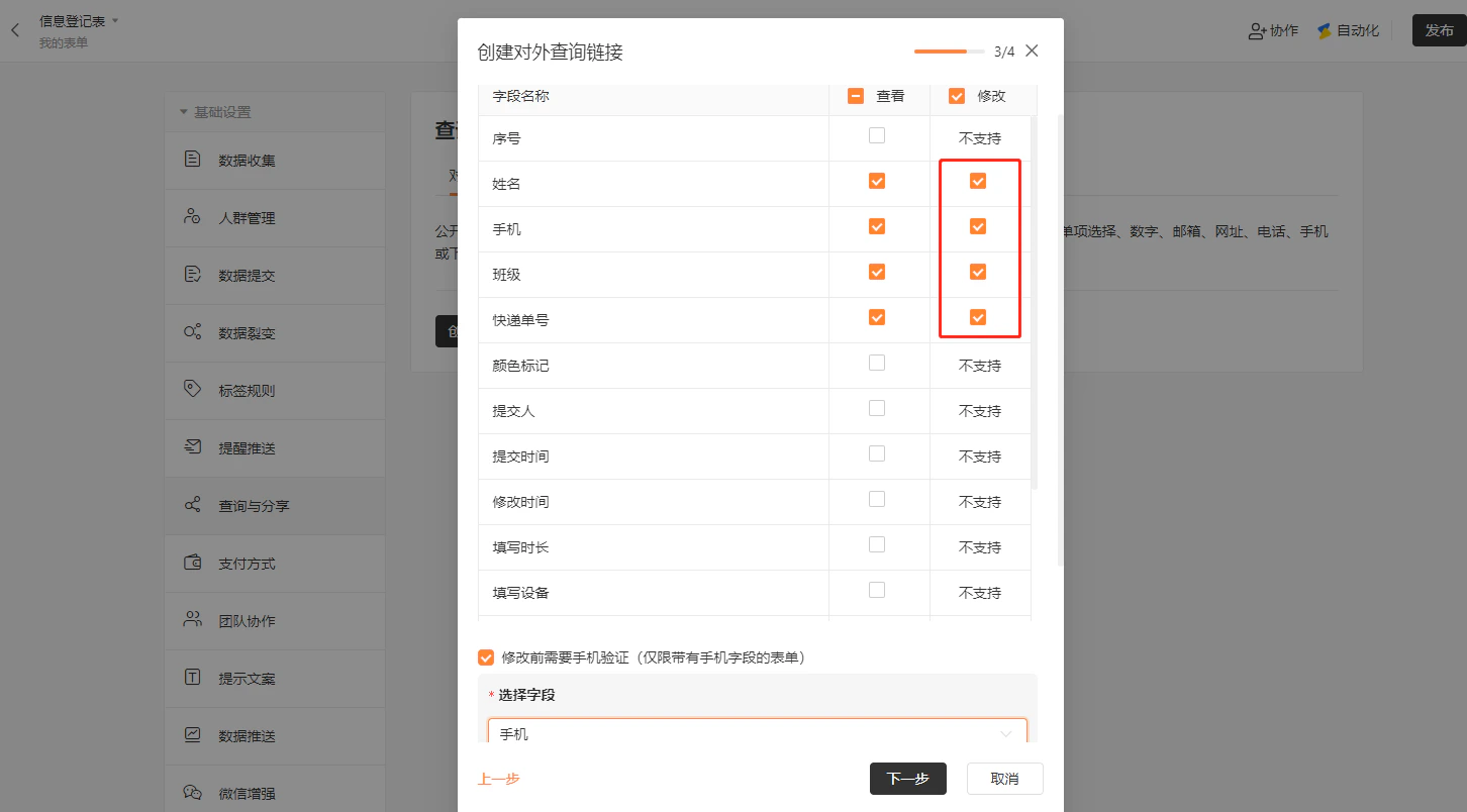 App|对外查询|移动端修改成功提示「修改成功」并显示更新后的数据