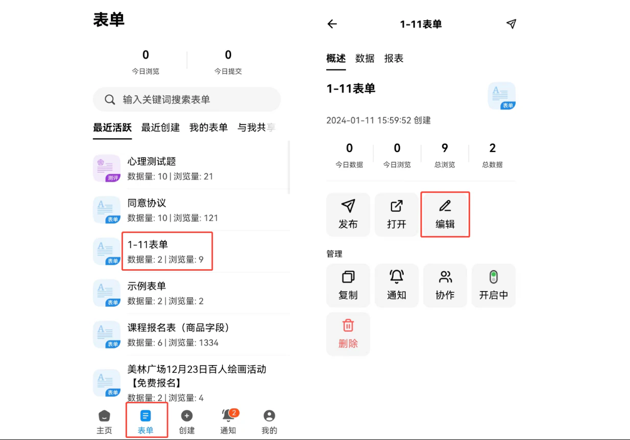 App|表单|表单列表页面「1-11表单」和「编辑」按钮红框标注