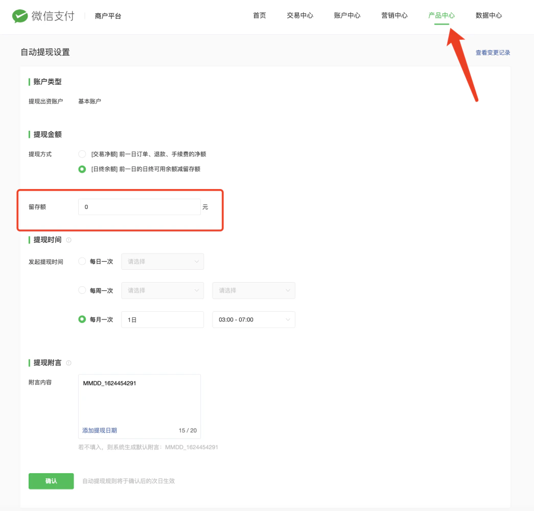 PC|微信支付|商户平台「开发配置」设置授权目录