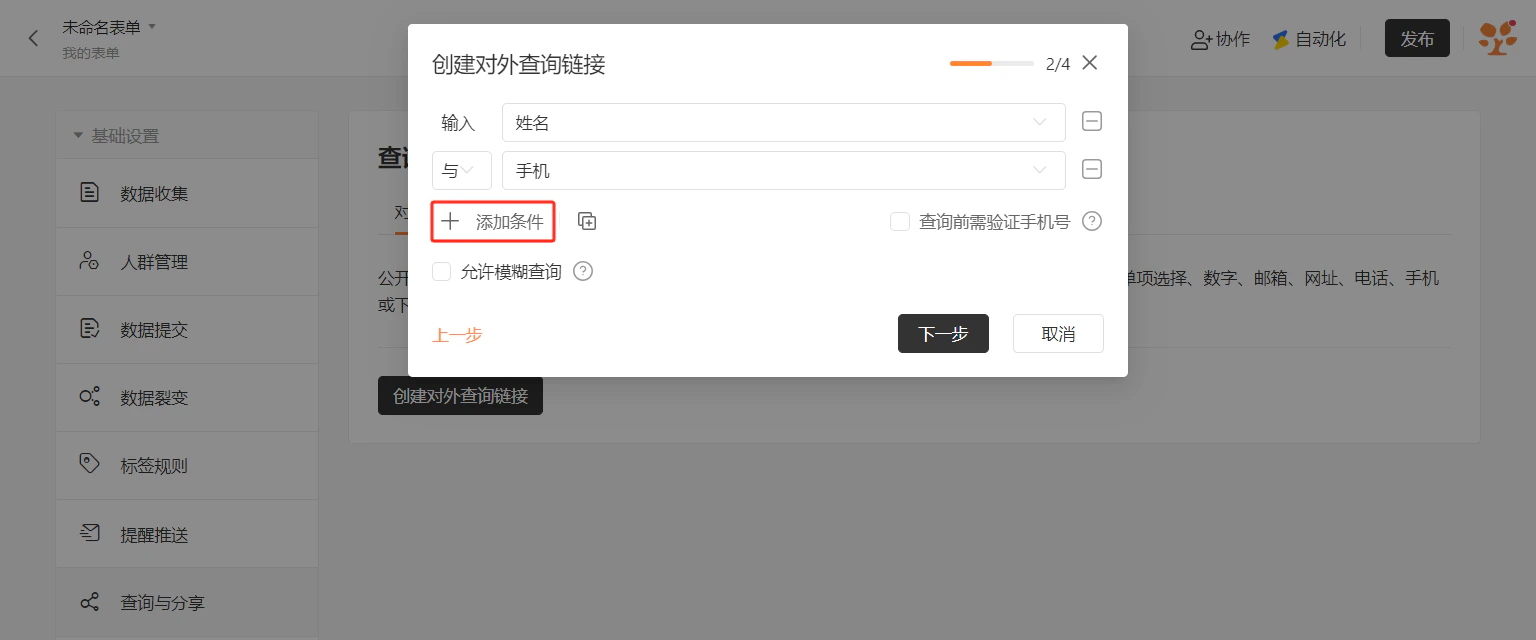 App|对外查询|移动端查询结果页面显示「修改」按钮允许修改数据