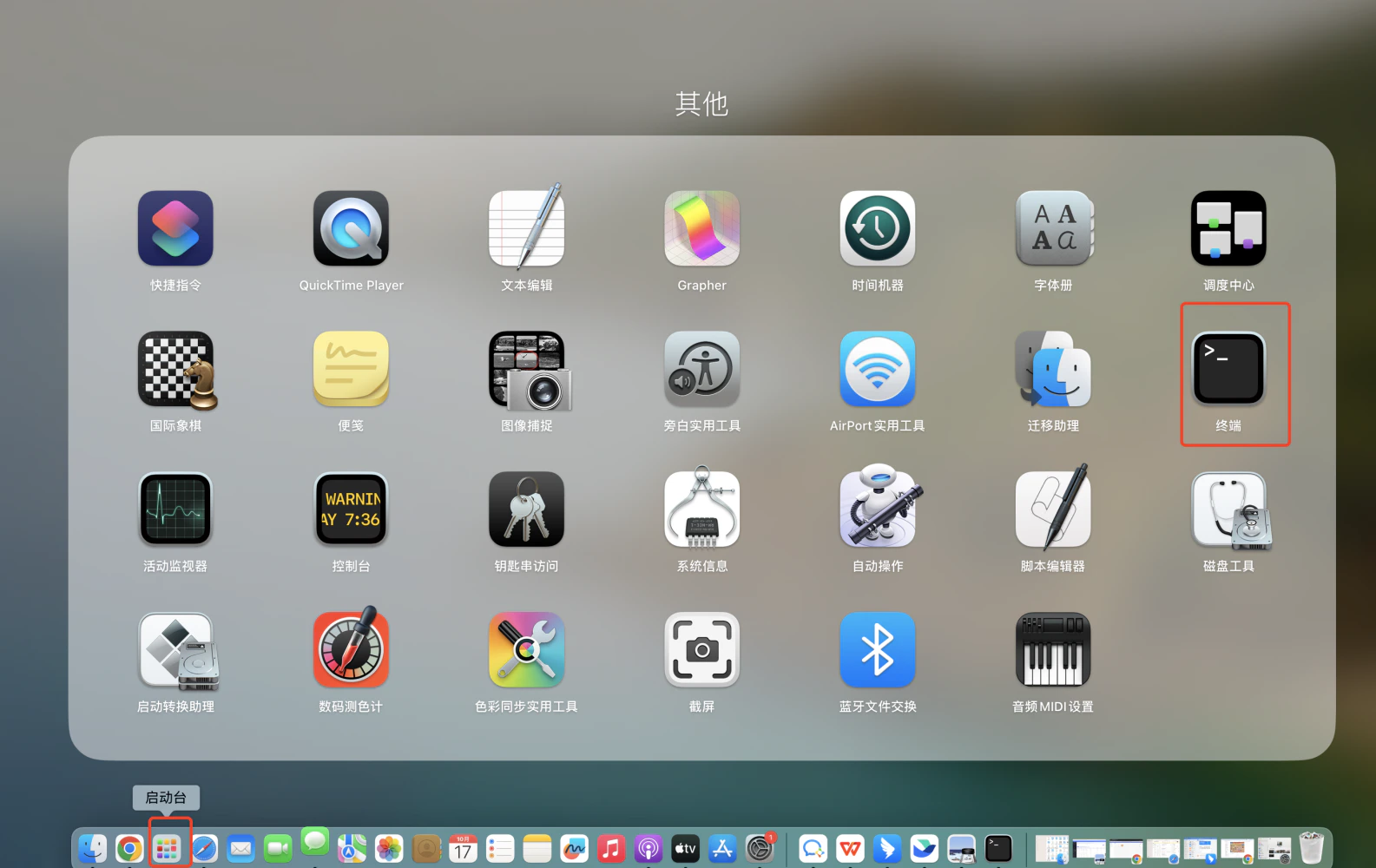 PC|Mac|「启动台」中「其他」文件夹界面,展示系统工具应用图标(快捷指令/QuickTime Player/文本编辑/Grapher/时间机器/字体册/调度中心/便笺/图像捕捉/旁白实用工具/迁移助理/国际象棋/AirPort实用工具/终端/活动监视器/控制台/钥匙串访问/系统信息/自动操作/脚本编辑器/磁盘工具/启动转换助理/数码测色计/色彩同步实用工具/截屏/蓝牙文件交换/音频MIDI设置),右侧「终端」图标被红框标注