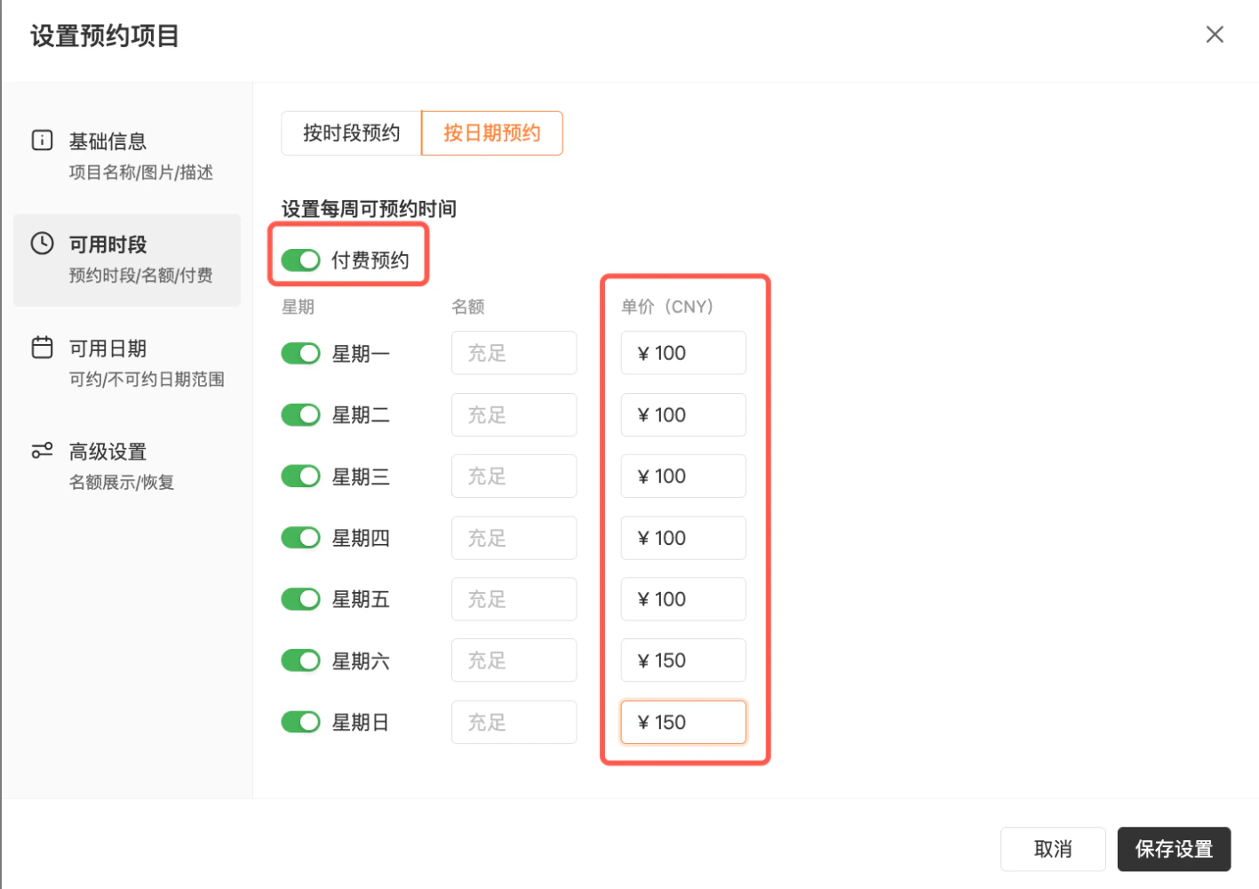 PC|表单|预约字段设置预约项目和时间段