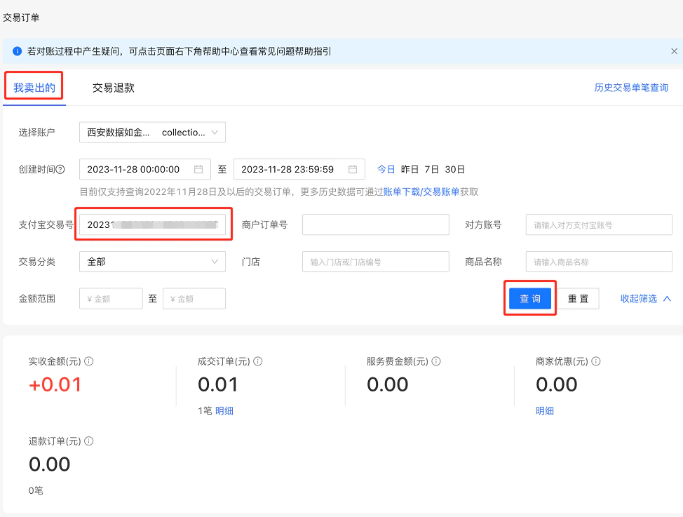 PC|数据|数据详情页面显示「退款状态」和「退款时间」