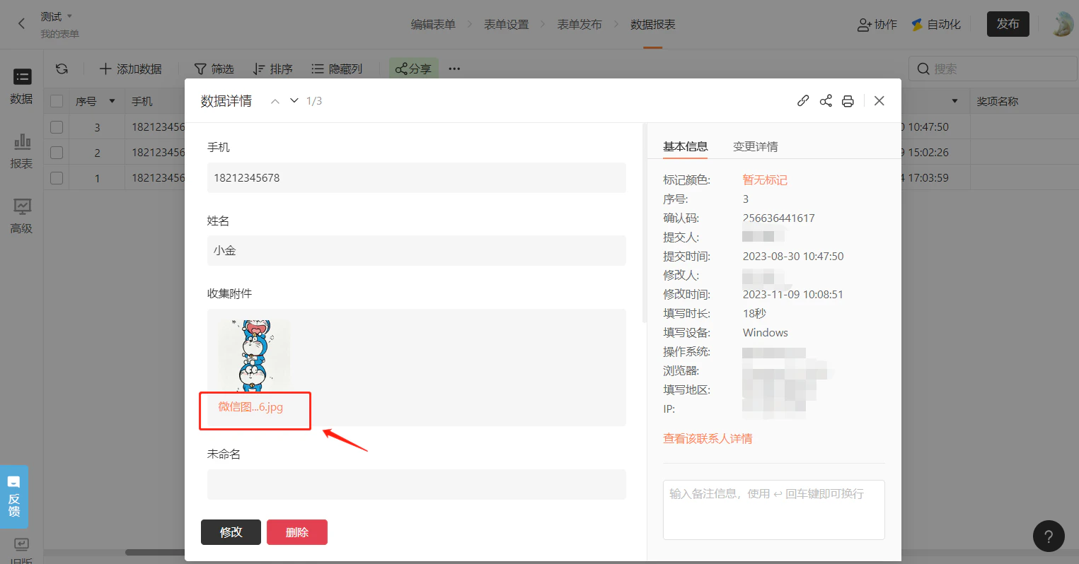 PC|数据|数据详情弹窗「收集附件」字段附件名称