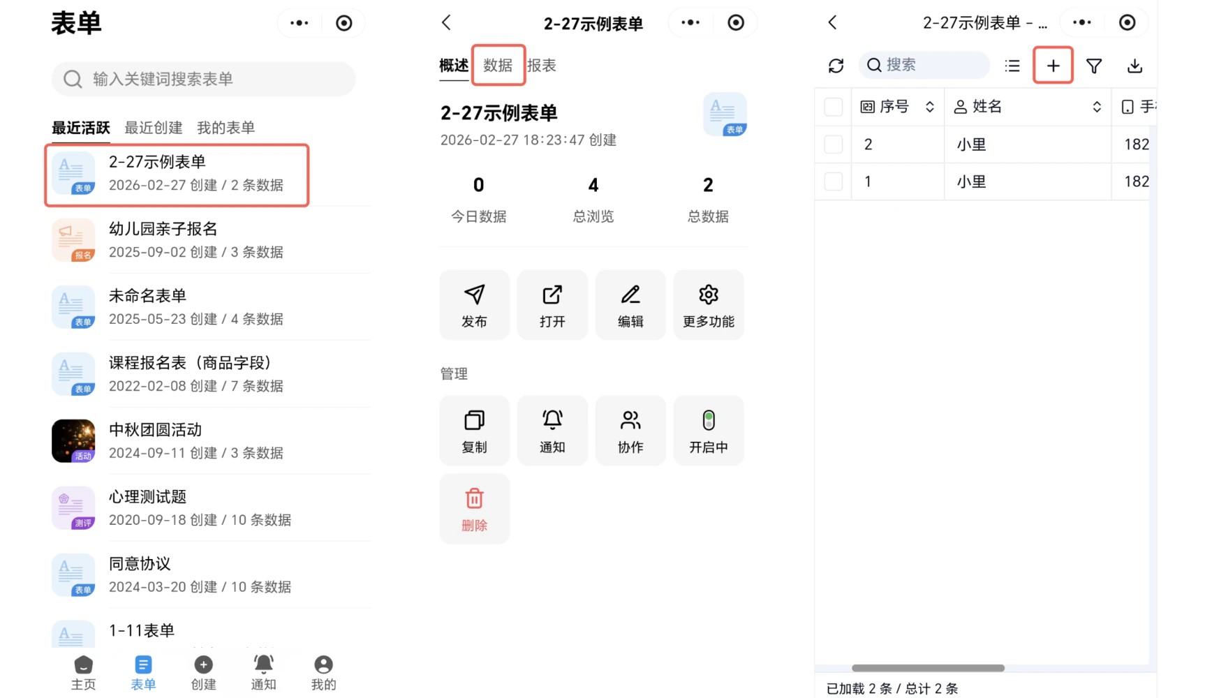 小程序|数据|数据页面显示表格数据点击「新增数据」按钮支持添加数据