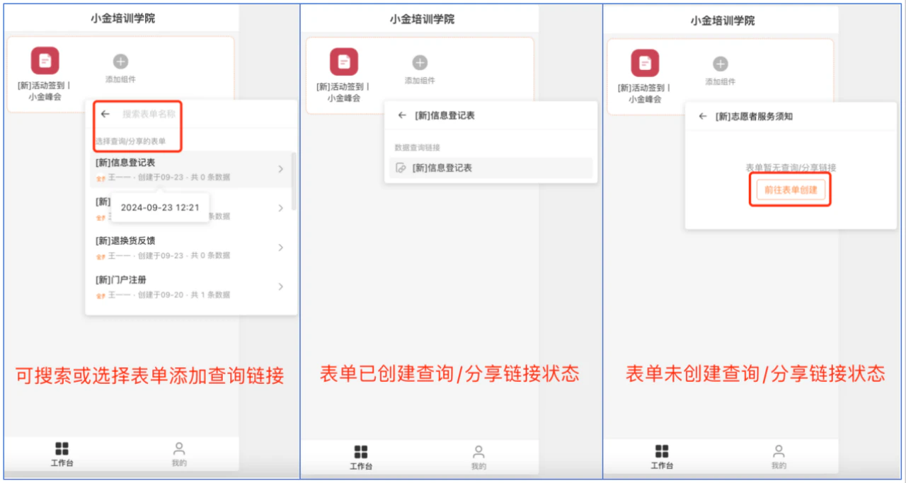 通用|门户|三图对比添加查询链接的「可搜索表单」「已创建」「未创建」三种状态