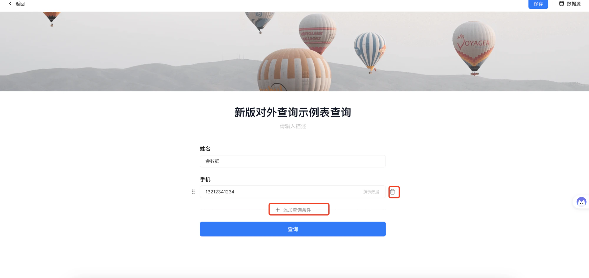 PC|对外查询|查询表单输入「姓名」「手机」字段鼠标悬停显示删除按钮