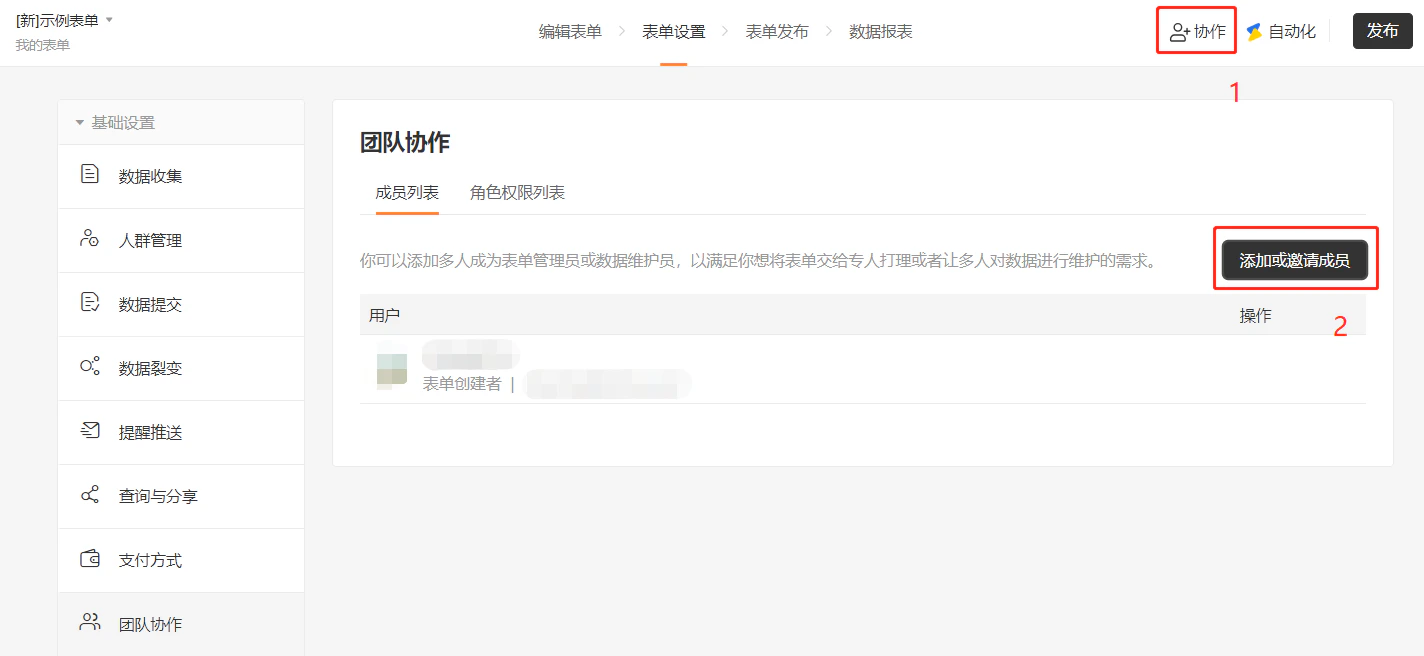 PC|表单|设置共享权限为「可编辑」或「仅查看」