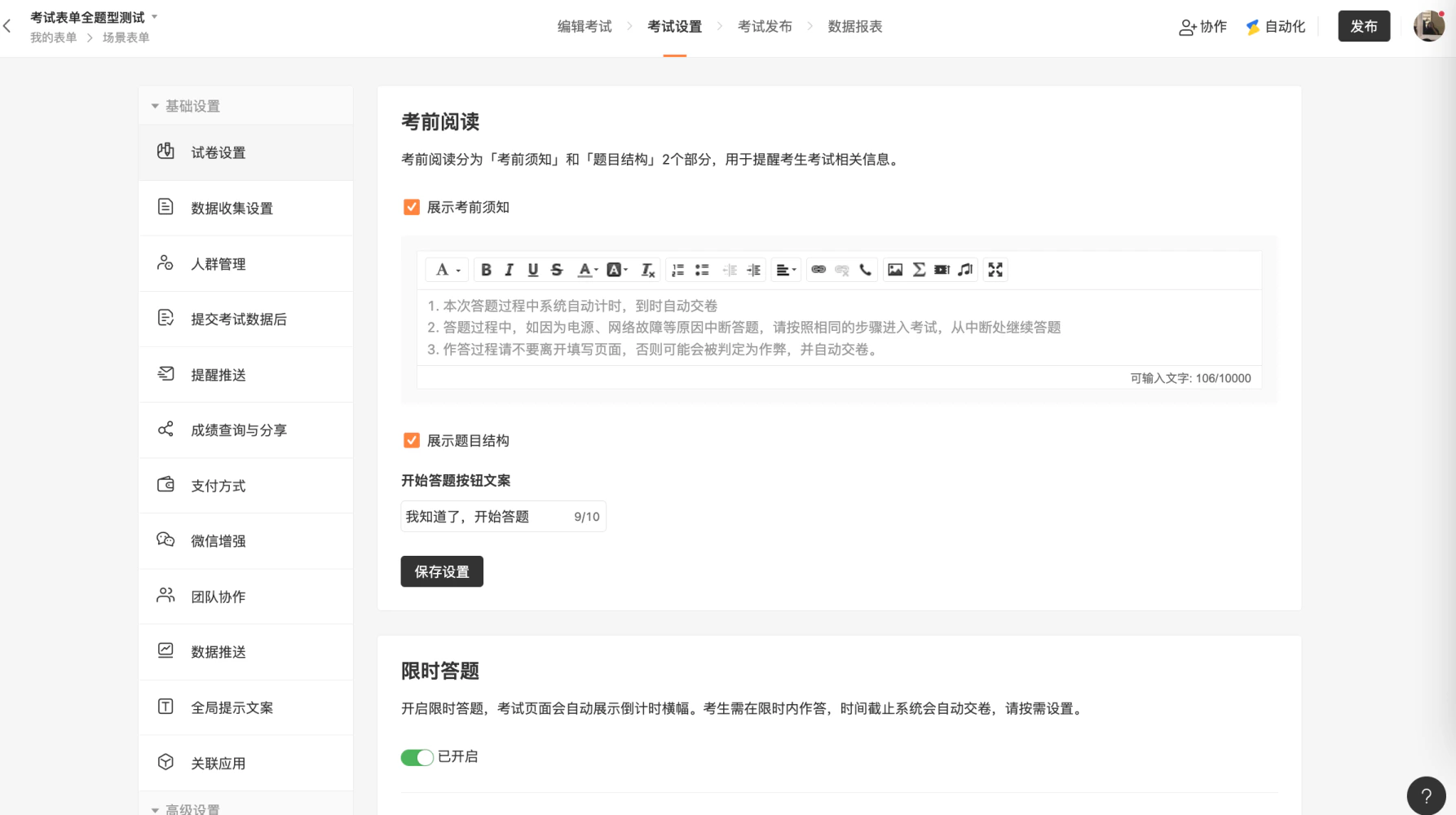 PC|表单|设置「自动评分」功能配置正确答案和分值