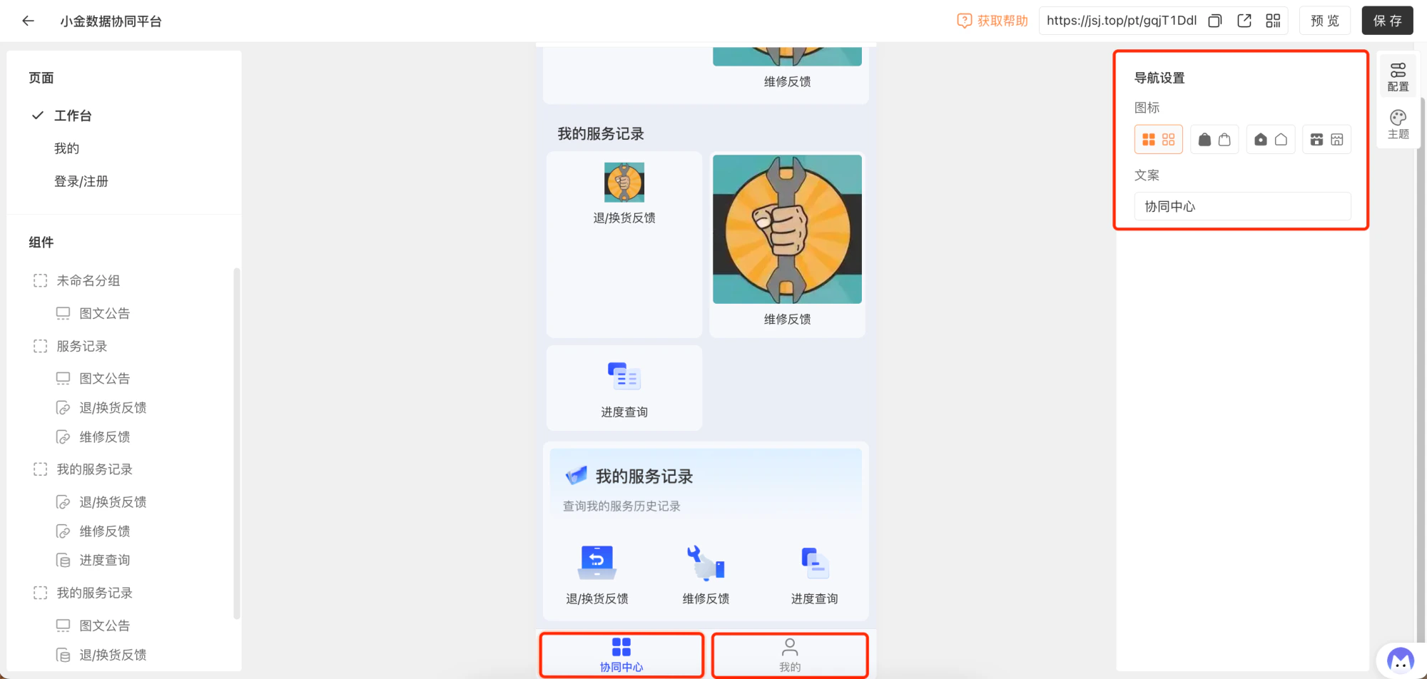 PC|门户|页面底部导航栏设置「协同中心」「我的」图标和文案