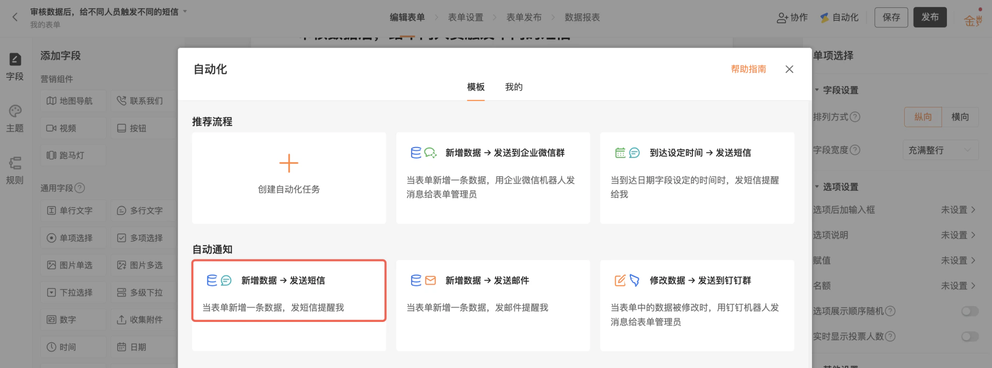 PC|自动化|自动化模板「新增数据→发送短信」