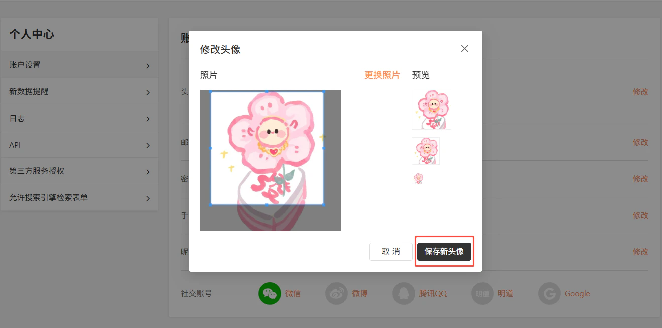 PC|账号设置|「修改头像」弹窗显示新上传的头像预览,右侧预览区展示头像效果,下方有「取消」「保存新头像」按钮