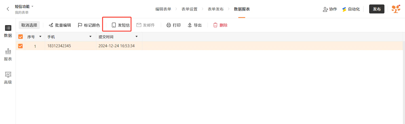 PC|数据|数据表格显示手机号18312342345,上方工具栏「发短信」按钮被红框标注,表示可对选中数据批量发送短信