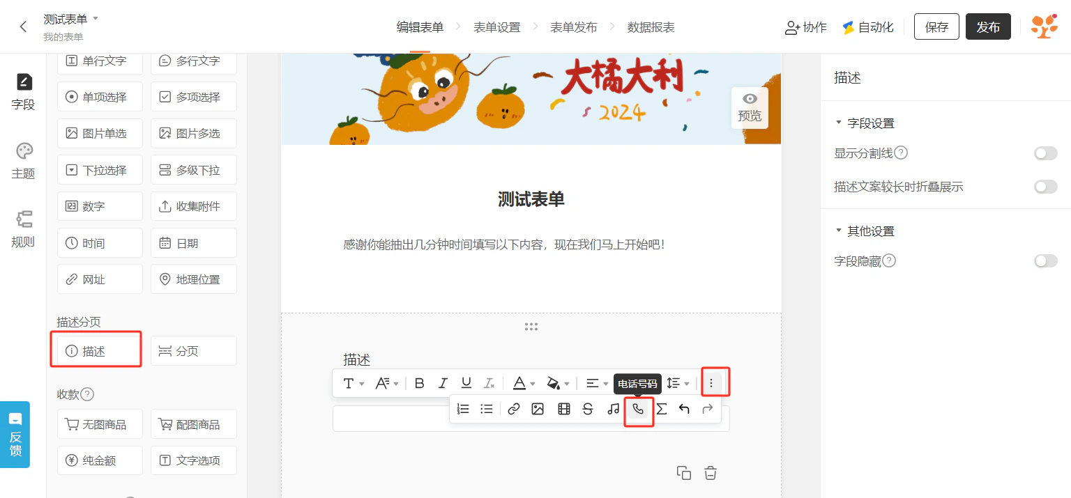 PC|表单字段|「联系人」字段设置界面