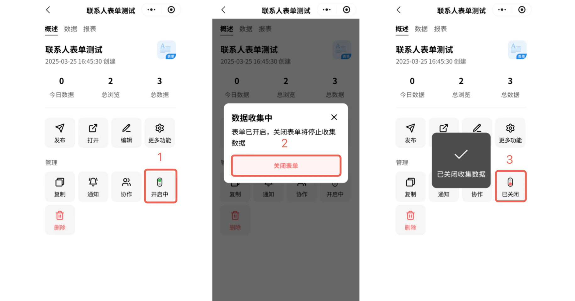 App|数据收集|表单概述页面点击「开启中」按钮弹窗提示「数据收集中」可选择「关闭表单」,关闭后显示「已关闭收集数据」,顶部展示今日数据、总浏览、总数据统计