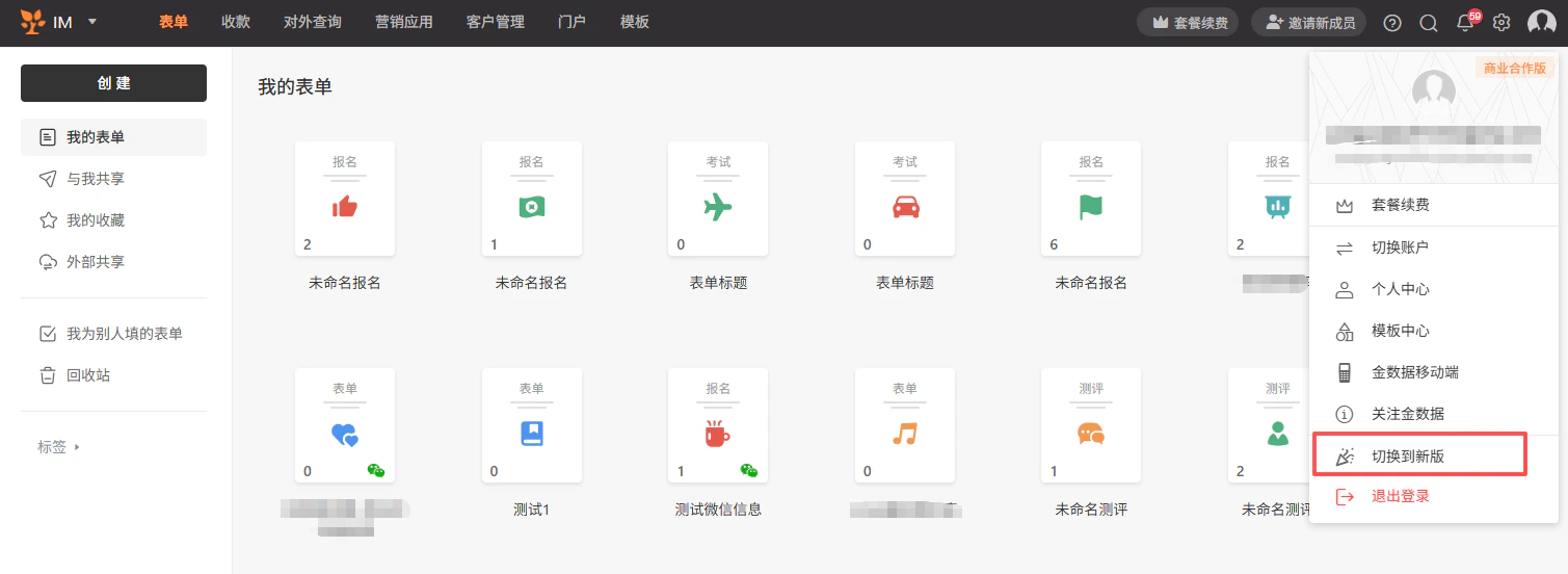 PC|系统设置|点击右上角头像下拉菜单选择「切换到新版」体验新功能