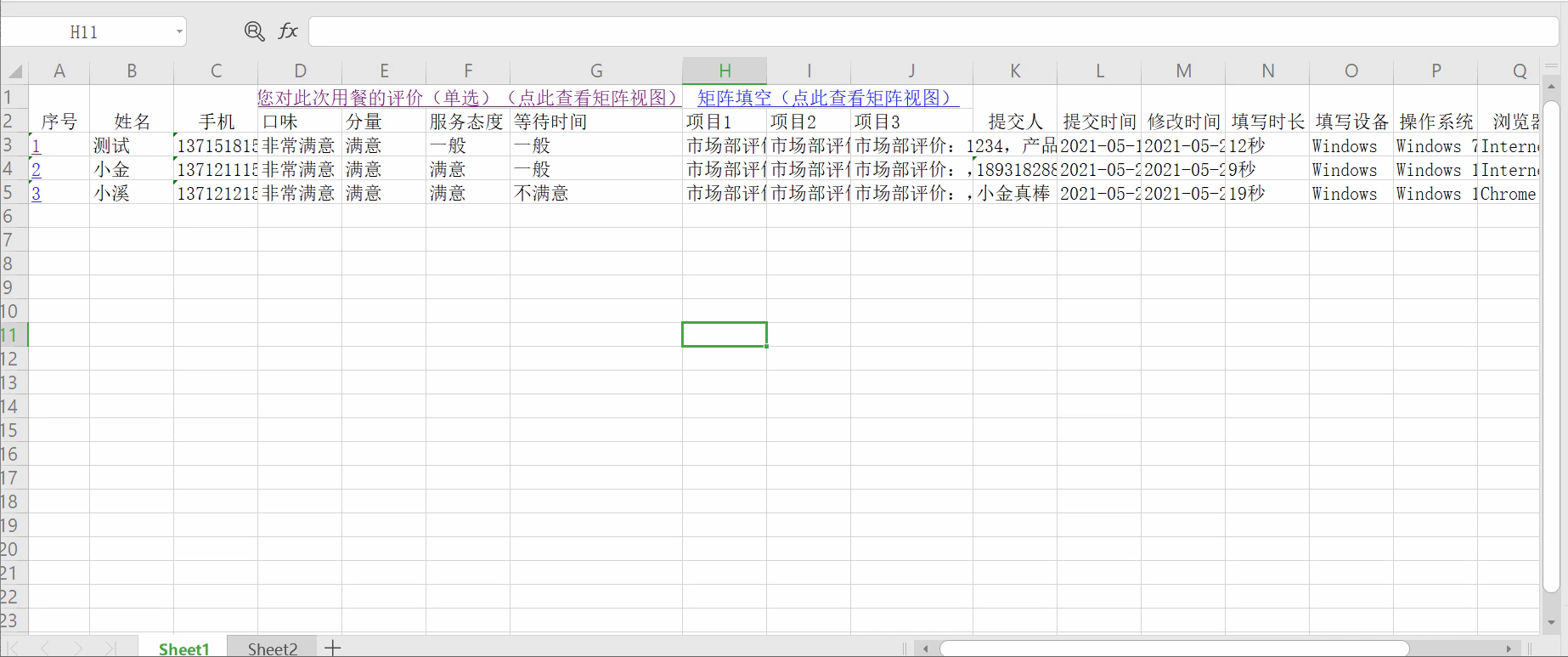 PC|数据|Excel导出数据表格包含序号姓名手机评价矩阵填空等字段