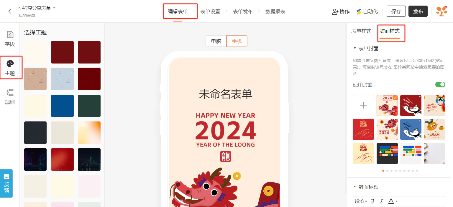 App|表单发布|微信朋友圈展示表单分享内容包含文字和链接卡片