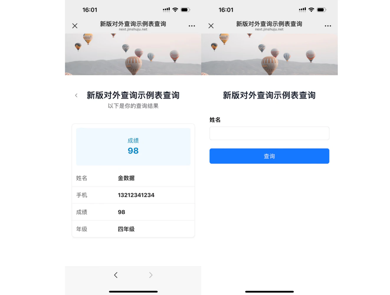 App|对外查询|移动端查询结果页高亮显示「成绩」字段及查询入口页输入「姓名」