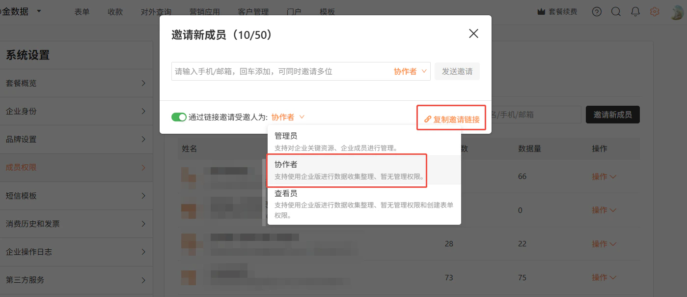PC|成员权限|邀请新成员弹窗选择身份为「协作者」复制邀请链接