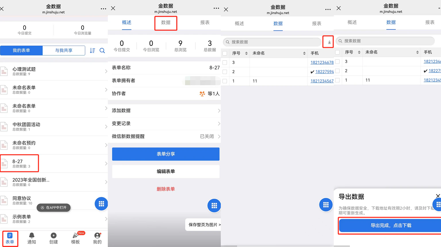 App|数据|导出数据弹窗「导出完成点击下载」按钮红框标注