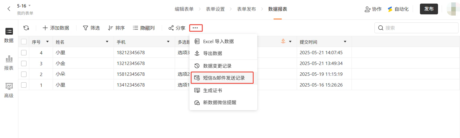 PC|数据|数据报表页面,顶部工具栏点击「更多」按钮弹出下拉菜单,菜单中「短信&邮件发送记录」选项被红框标注,上方还有Excel导入数据导出数据数据变更记录等选项