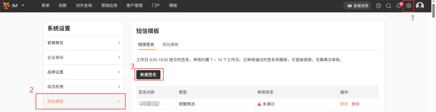 PC|通知设置|通知选项配置管理界面