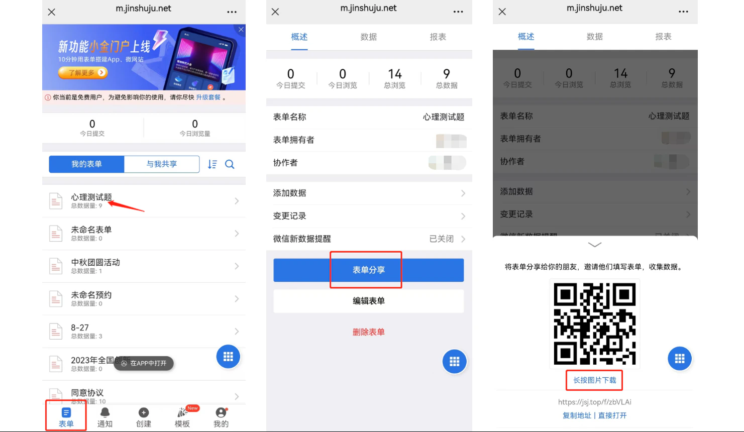 App|表单发布|移动端表单分享页显示二维码提示「长按图片下载」和「复制地址」按钮