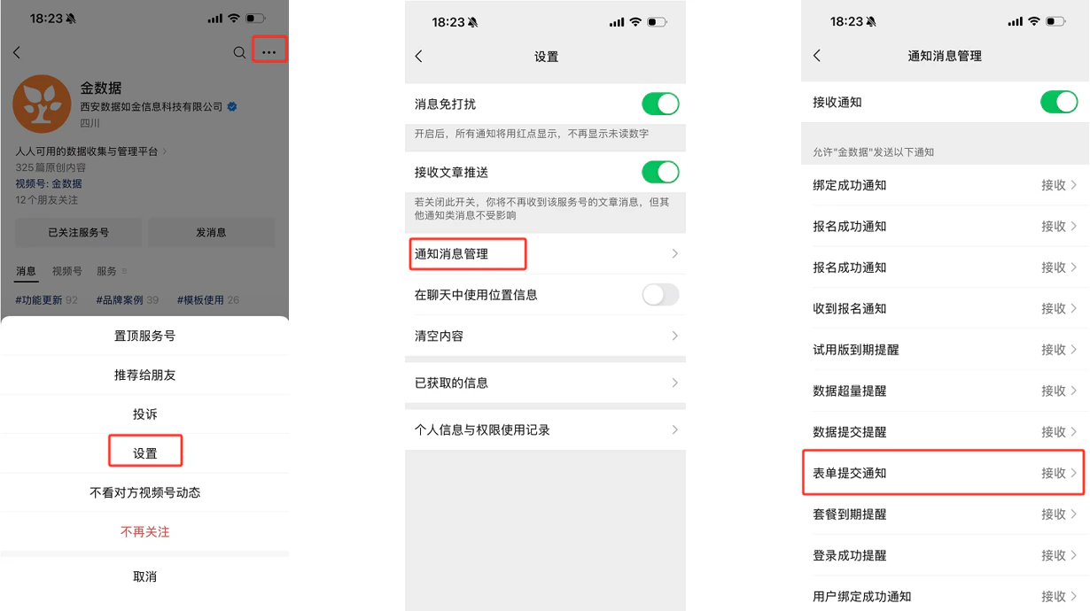 PC|表单设置|新数据微信提醒设置完成显示「已开启」状态
