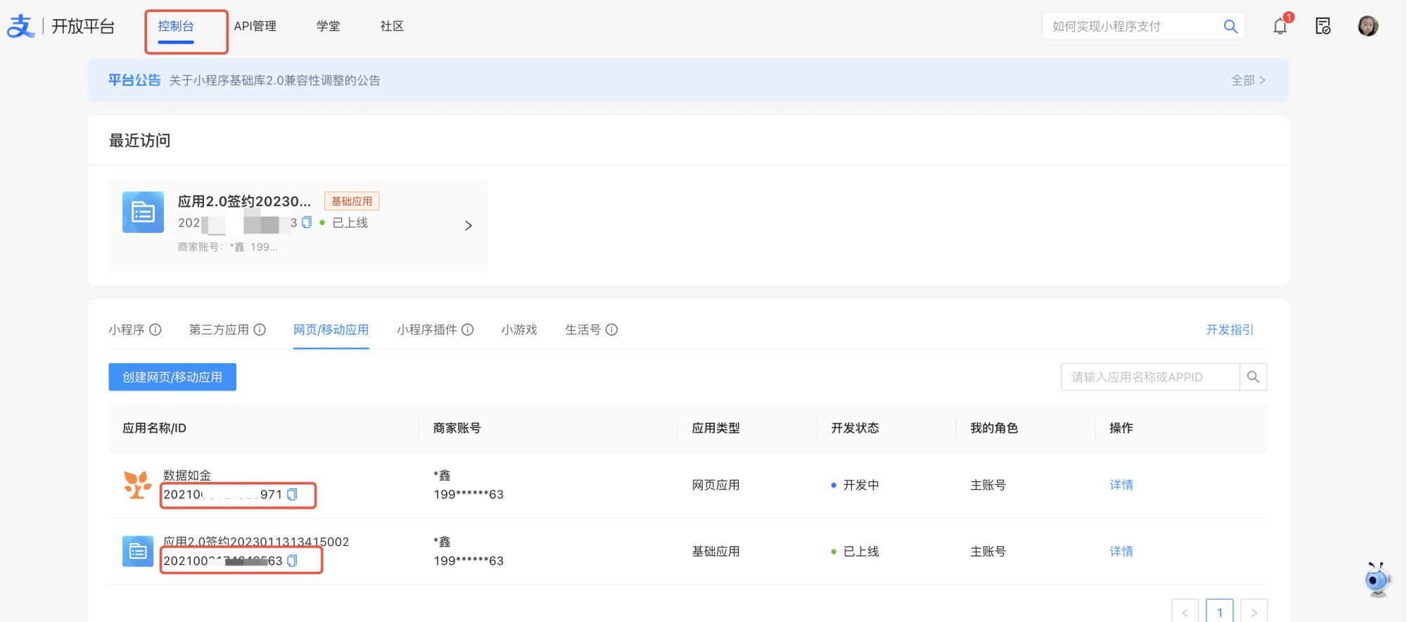 PC|支付宝开放平台|控制台页面「网页/移动应用」标签页,列出已创建的应用,包括「数据如金」(开发中)和「应用2.0签约2023011313415002」(已上线),显示应用名称/ID、商家账号、应用类型、开发状态、我的角色、操作等信息