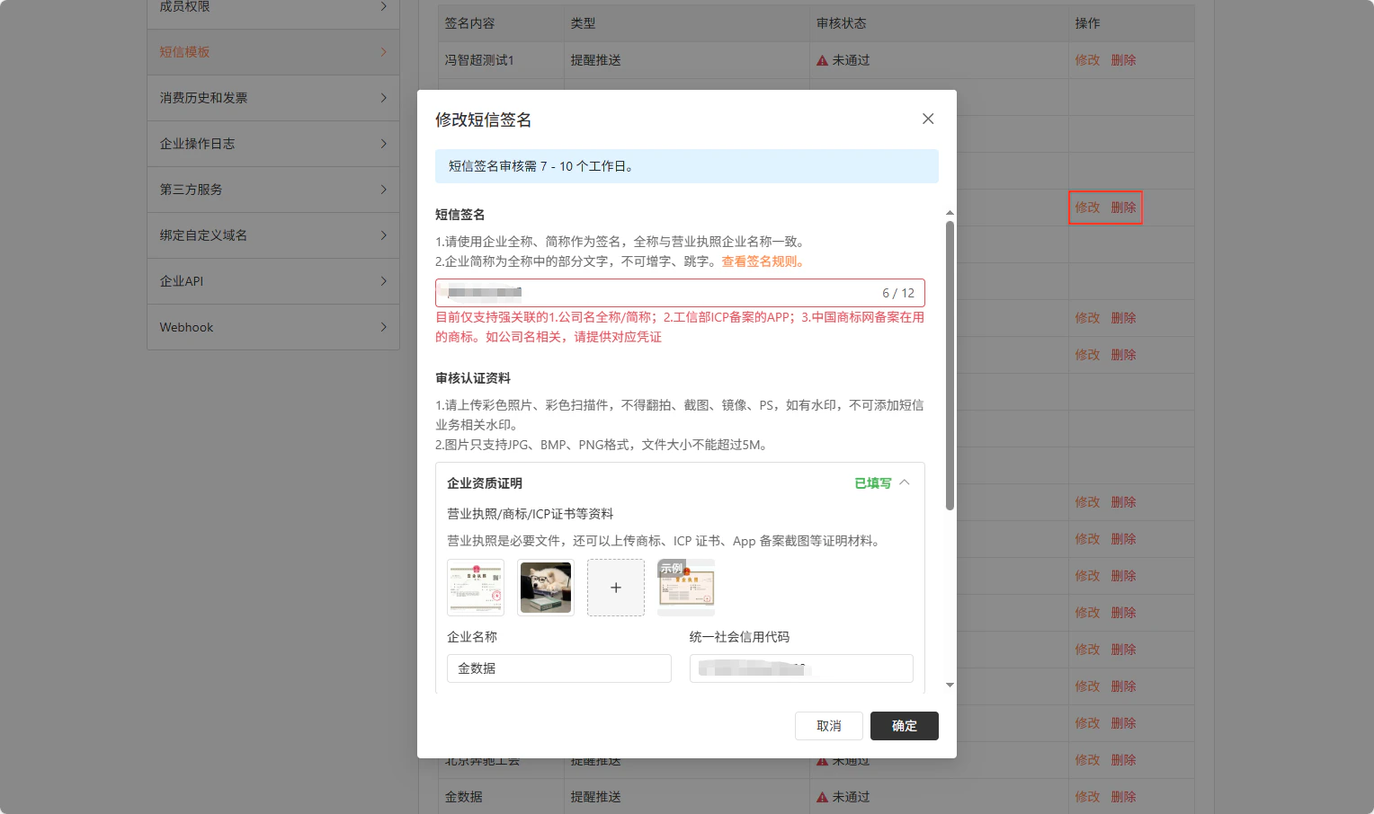 PC|短信通知|「短信内容」编辑框和变量插入按钮