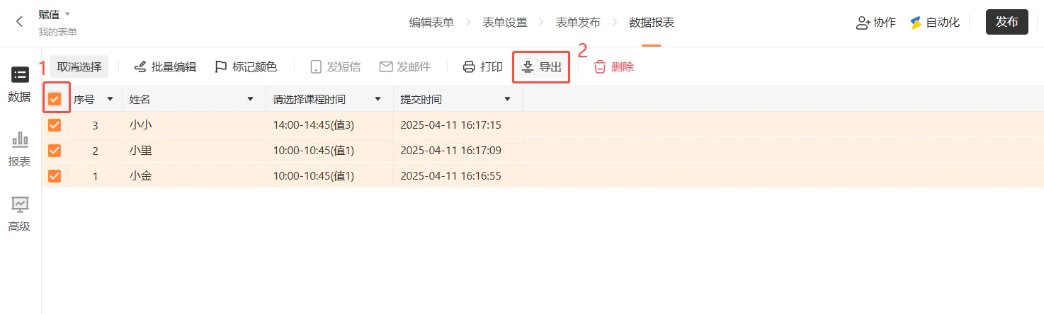 PC|数据|数据列表选中3条记录点击「导出」按钮准备导出