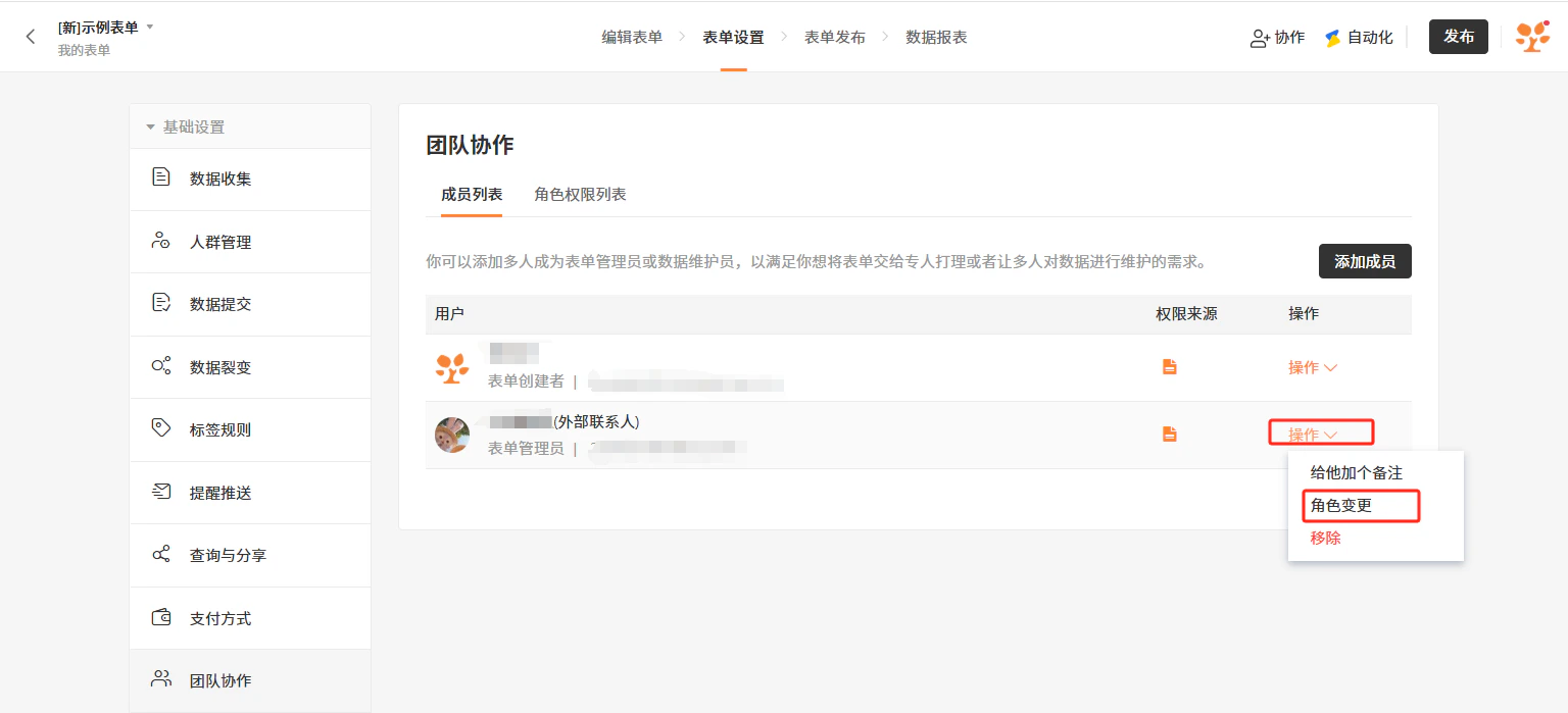 PC|团队|团队设置配置团队信息和权限