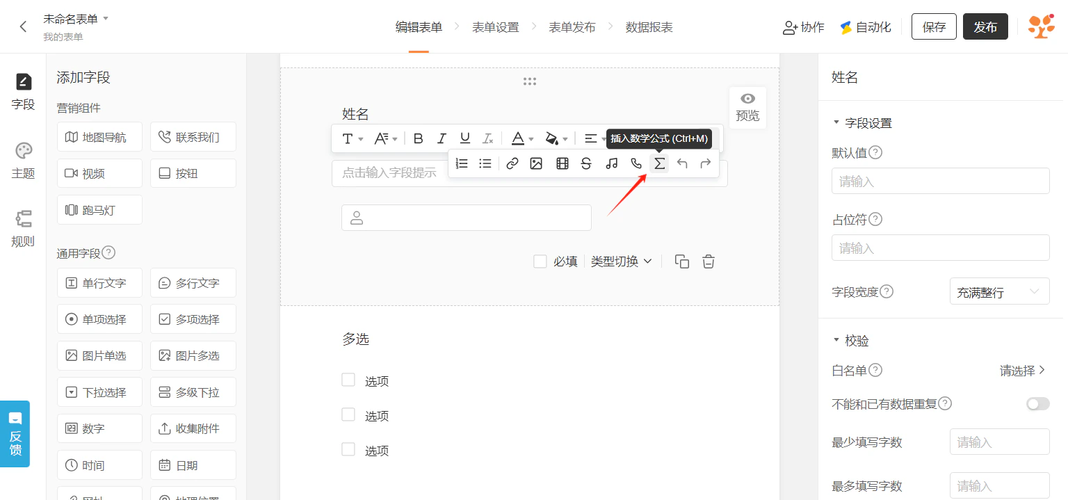 PC|字段|单行文字字段「提示」框点击插入公式按钮