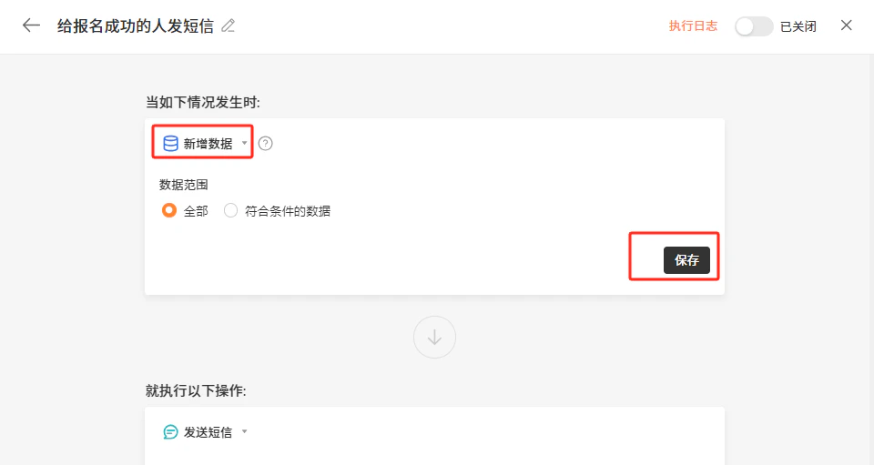 PC|自动化|「新增数据」触发条件选择「全部」或「符合条件」